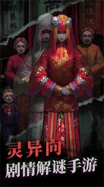 纸嫁衣4黑狗镇游戏