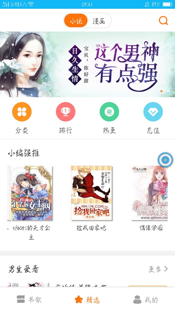 漫画小说app
