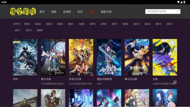 悟空影视大全免费影视