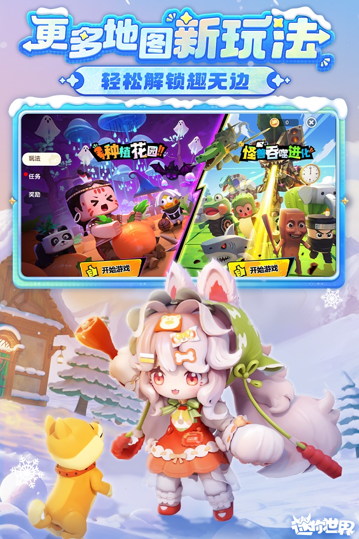 迷你世界全皮肤无限迷你币