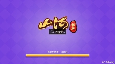 山河棋牌2026年最新版