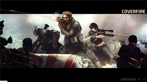 火力掩护MOD菜单中文版