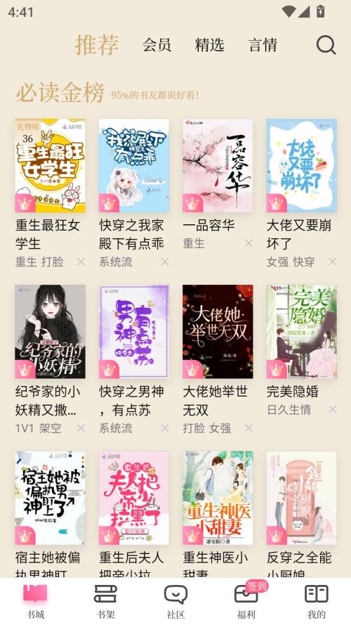 红袖小说免费阅读