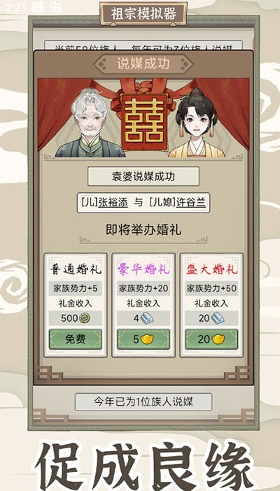 祖宗模拟器传承内置MOD修改器