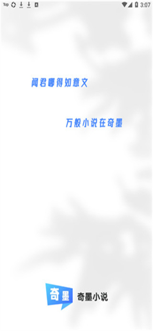 奇墨小说app安卓版