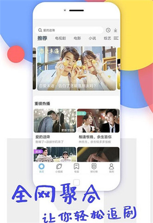 聚视影视大全纯净版1.5.3