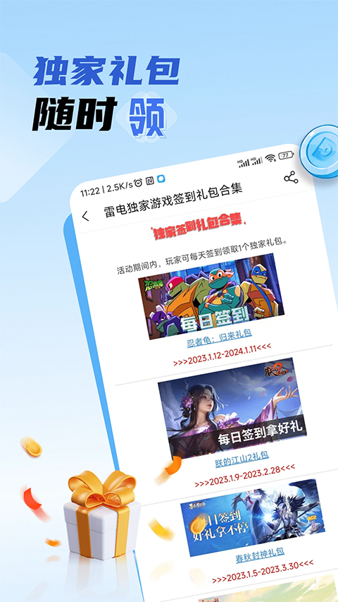 雷电圈app最新版本