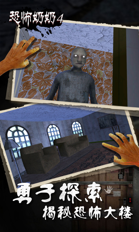 恐怖老奶奶4中文版