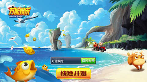 万能娱乐官网版