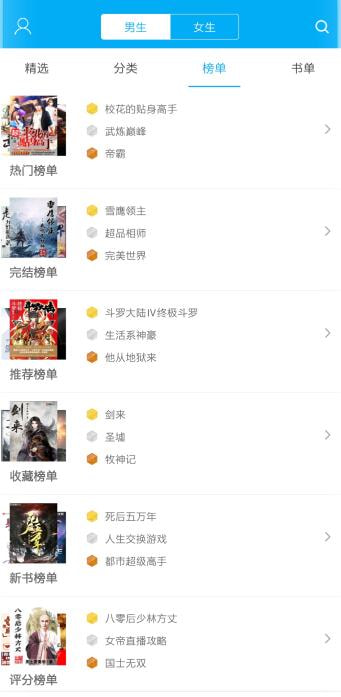 笔趣阁(蓝色版)免费版