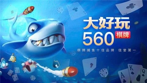 大好玩棋牌黑色版本