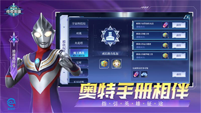 奥特曼传奇英雄存档版下载最新版