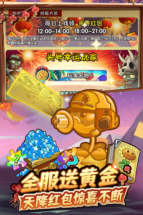 植物大战僵尸2内购免费版无限钻石