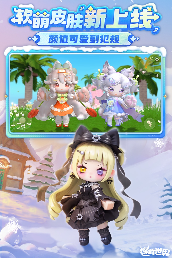 迷你世界全皮肤无限迷你币