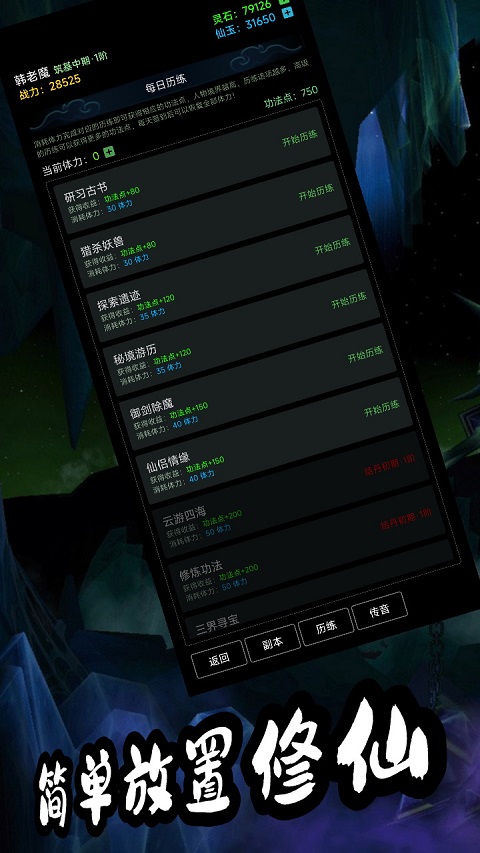 荒古修仙传最新版