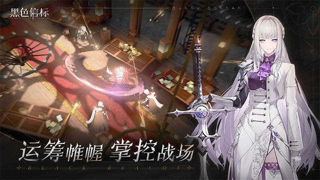 黑色信标国际服(Black Beacon)最新版本