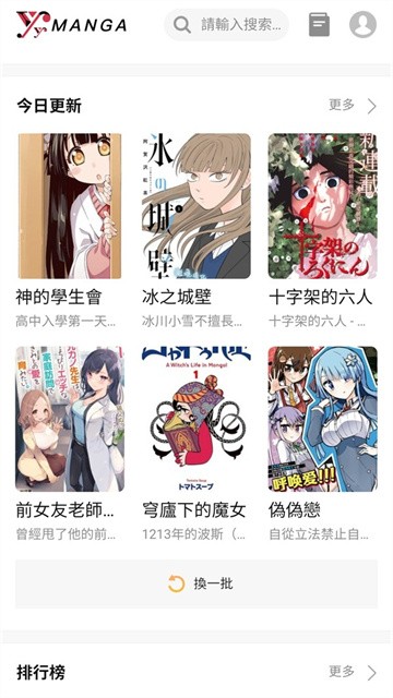 YY漫画下拉式漫画