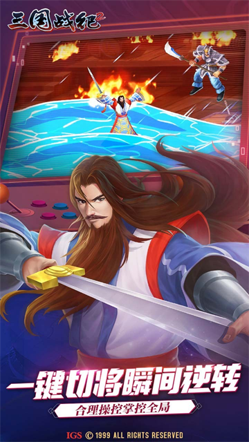 三国战纪2街机版游戏