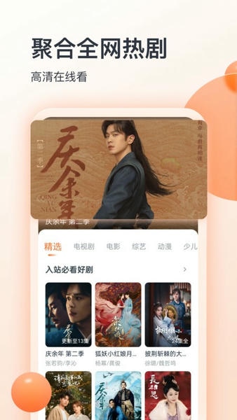 聚看影视大全app下载