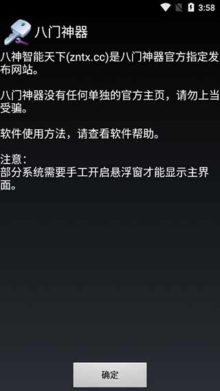 八门神器5.0经典版
