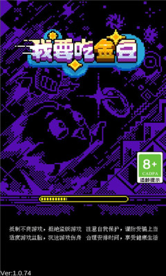 我要吃金豆免广告