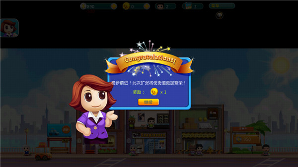 口袋商业街免费版