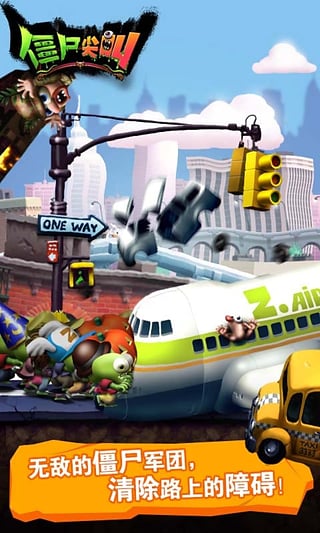 僵尸尖叫无限金币无限钻石版