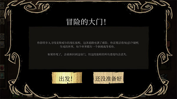 饥荒中文版无限道具版
