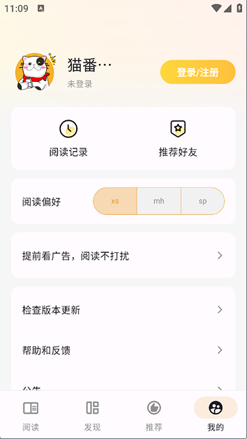 猫番阅读安卓