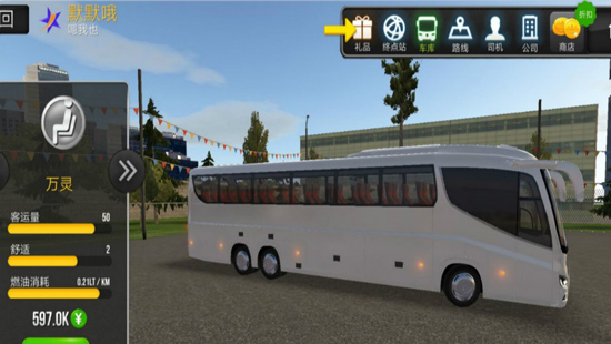 超级驾驶模拟3D客车