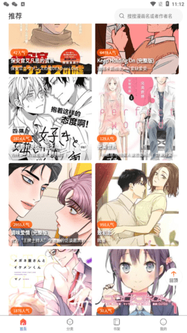 漫蛙manwa2(台版)