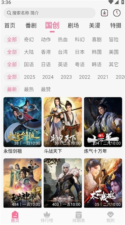 MiFun动漫无广告