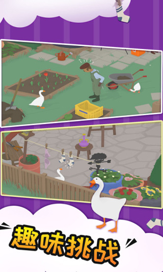捣蛋鹅手机版中文版安卓