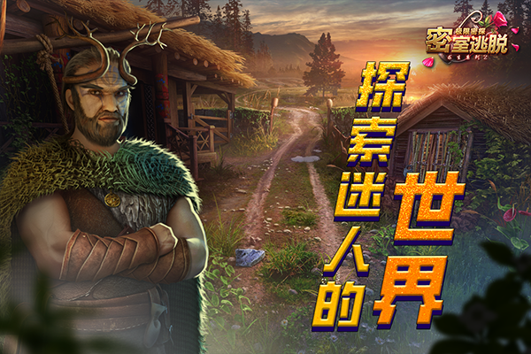 密室逃脱求生系列2极限密探安卓版