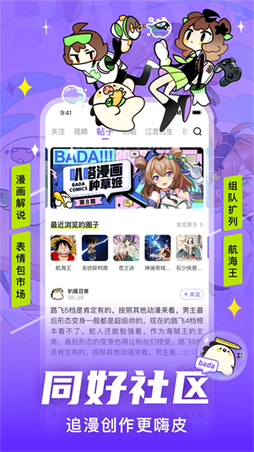 叭哒漫画免费