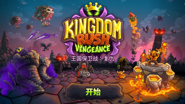 王国保卫战4全英雄解锁无限钻石版