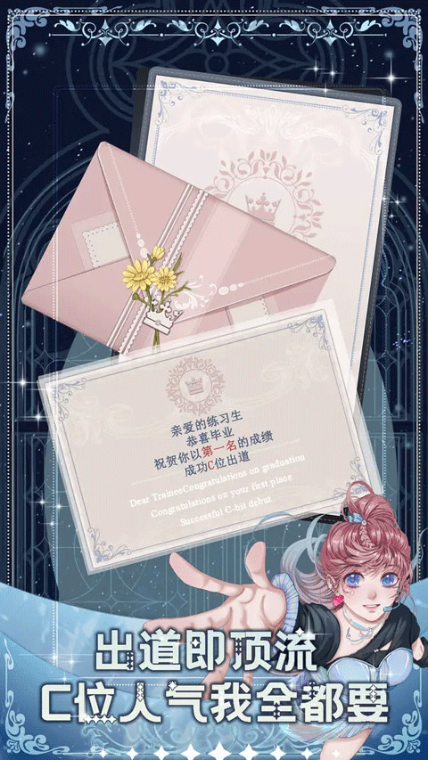 重生顶流练习生手游