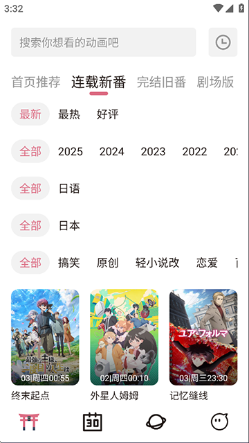 稀饭动漫app