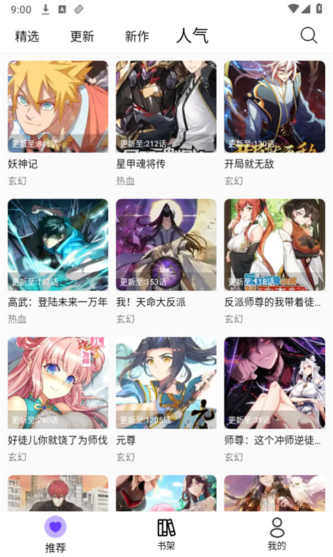 漫趣漫画软件app