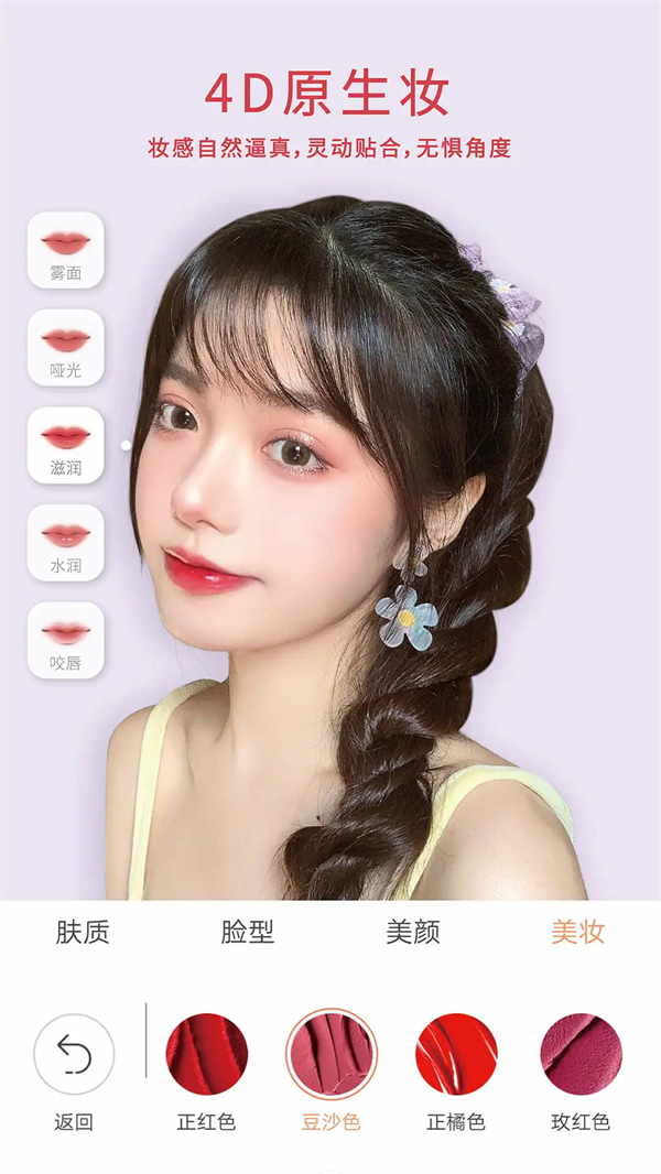 无他美颜相机免费版