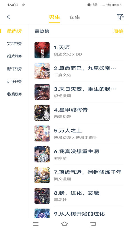 笔趣阁漫画免费