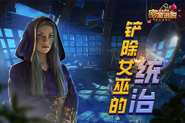 密室逃脱求生系列2极限密探安卓版