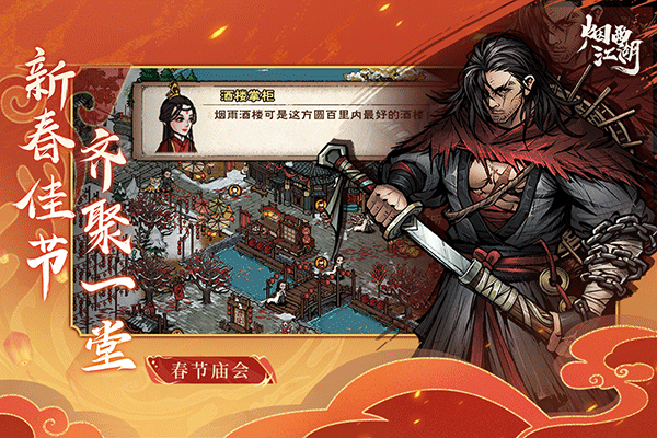 烟雨江湖无限元宝最新版