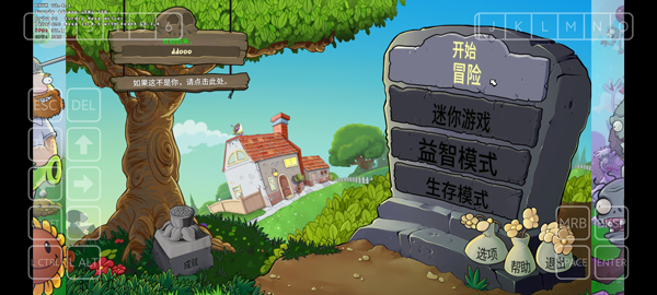 PVZ重植版中文