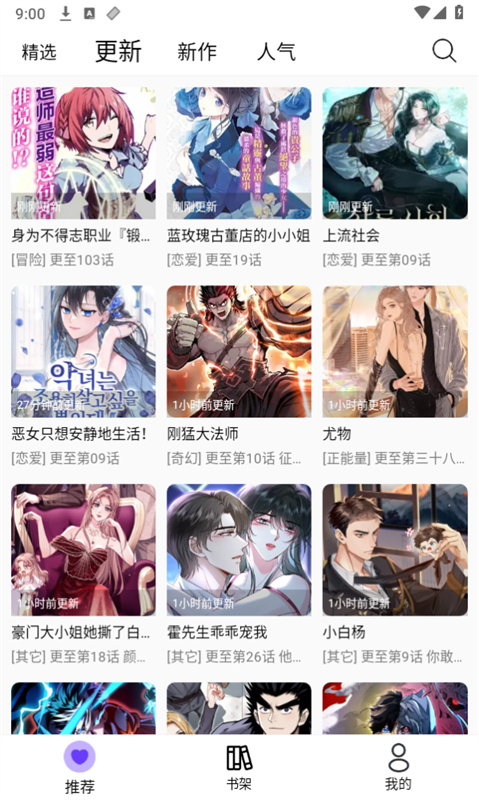 漫趣漫画软件app