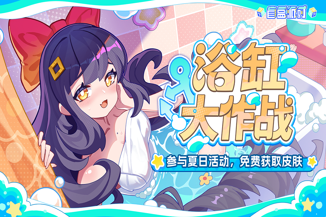 盲盒派对手游最新版