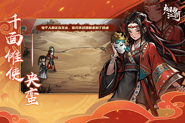 烟雨江湖无限元宝最新版