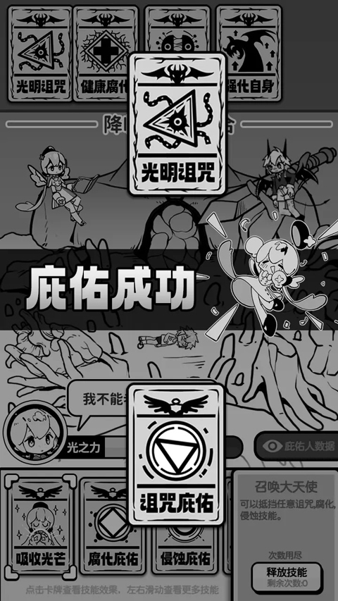 天使模拟器中文版