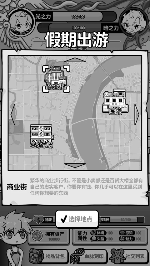 天使模拟器中文版