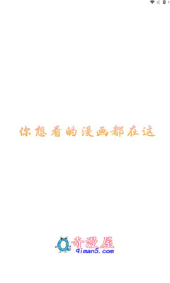 奇漫屋画下拉式